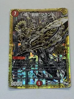 デュエルマスターズ 罰怒ブランド シク 黒