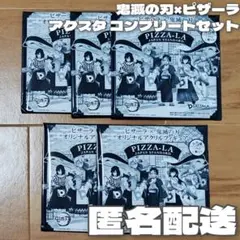 鬼滅の刃×ピザーラコラボ アクリルフィギュア全5種類コンプリートセット