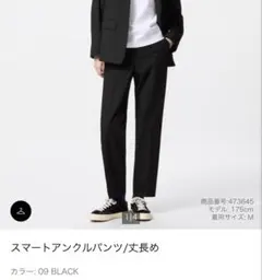 【新品タグ付き】　ユニクロ　UNIQLO スマートアンクルパンツ M 丈長め