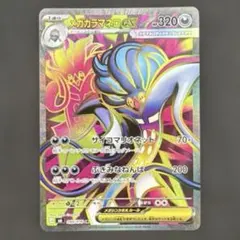 ポケモンカード カラマネロEX SR XY4 1ED きょうりょくさいみん