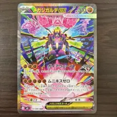 ポケモンカード　メガシンガルデex SAR