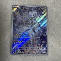 Nのレシラム AR スカーレット&バイオレット 拡張パック バトルパートナーズ…