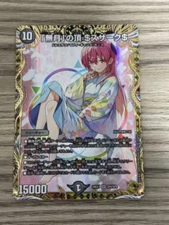 デュエマ ゼニスザーク 金トレジャー トニカクカワイイ - メルカリ