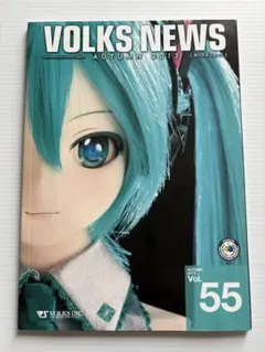 Volks News 2013 AUTUMN Vol.55 ボークスニュース