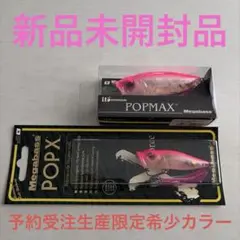 2026年最新】popx 限定カラーの人気アイテム - メルカリ