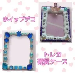 ホイップデコ トレカケースデコ 硬質ケース MA 02