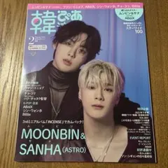 2026年最新】astro magazine ムンビンの人気アイテム - メルカリ