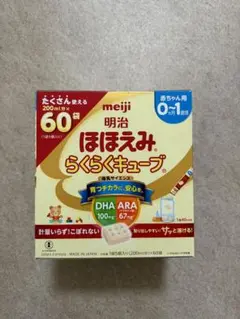 【9/30迄出品予定】明治 ほほえみらくらくキューブ 60袋 新品　未開封