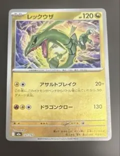 レックウザ フレンドボールミラー MEGAドリームex ポケモンカード