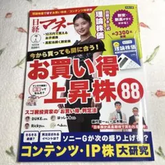 日経マネー2026/７月号のサムネイル