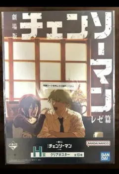 一番くじ 劇場版『チェンソーマン レゼ篇』 H賞