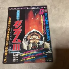 2025年最新】ガンダム アニメセルコレクションの人気アイテム - メルカリ