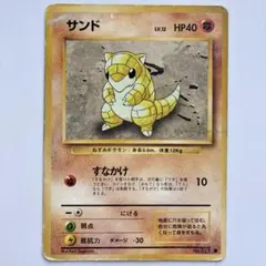 送料込❗️サンド ○ 第1弾拡張パック ポケカ 旧裏 - メルカリ