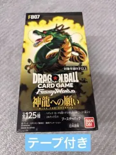 ドラゴンボールスーパーカードゲーム　フュージョンワールド神龍への願いＦＢ０７