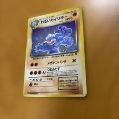 ポケモンカード わるいカイリキー No.068