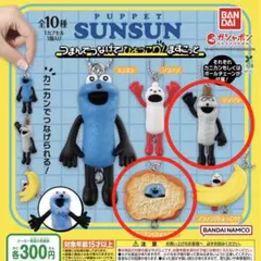 パペットスンスン つまんでつなげてひょっこり！ますこっと 2個セット 新品未開封