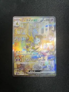 2026年最新】フーディン sar 151の人気アイテム - メルカリ