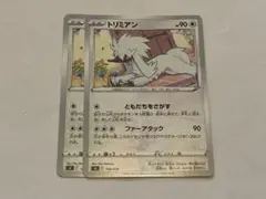 ポケモンカード トリミアン 2枚セットのサムネイル