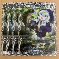 黒神龍グールジェネレイド キャラプレミアムトレジャー 4枚