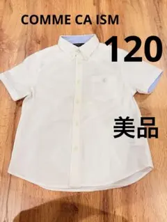美品COMME CA ISM 半袖シャツ 120A ホワイトフォーマルにも