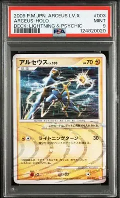 アルセウス 構築スタンダードデッキ アルセウスLV.X 雷&超 Pt 003/017
