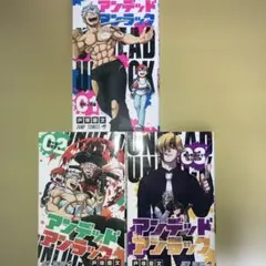 アンデッドアンラック 1巻 2巻 初版 全巻 セット - メルカリ