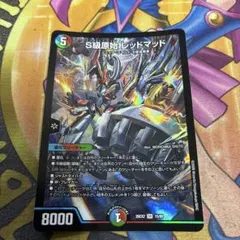 デュエマ S級原始 レッドマッド - メルカリ