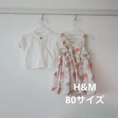 セット　H&M 80サイズ 女の子 セットアップ 白ボレロ ＆ 花柄 ロンパース