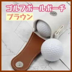 【ブラウン】 ゴルフボールケース ミニバッグ ポーチ キャリー ウェア 新品