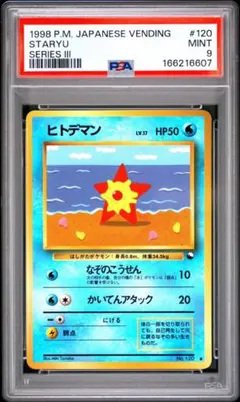 世界33枚 PSA9 ポリゴン カードe 2002 059 4 - メルカリ