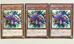 遊戯王 魂を削る死霊 3枚セット ノーマル - メルカリ