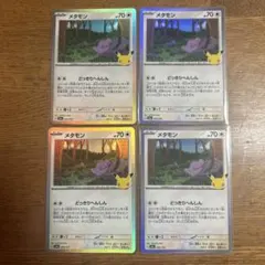 メタモン 4枚セット ポケモンカード 30周年