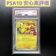 【PSA10】マクドナルドピカチュウ 020/M-P プロモ PROMO②