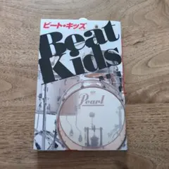 ビート・キッズ