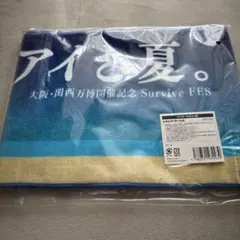 Survive fes 会場限定 INI マフラータオル