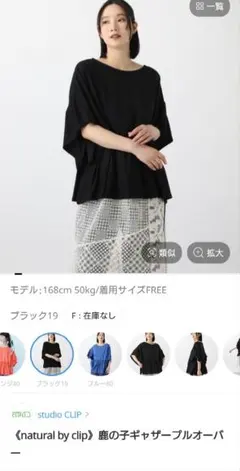 studio clip★鹿の子ギャザープルオーバーのサムネイル
