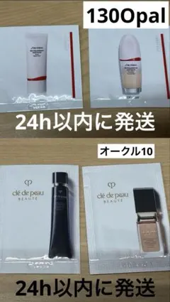 クレド　ポー　下地　ファンデーション　資生堂　スキングロウ SHISEIDOのサムネイル