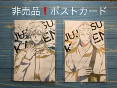 非売品❗️呪術廻戦　購入特典のポストカード　五条悟　夏油傑　ロフト　プラザ