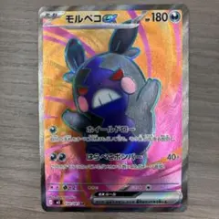 モルペコex SR M 拡張パック アビスアイ キラ 100/081