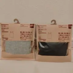 無印良品タンクトップ　130サイズ　グレー・ネイビー 2枚セット　新品未使用品