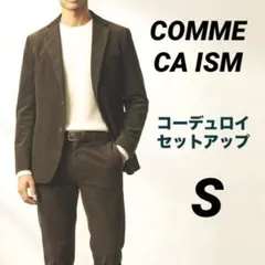 COMME CA ISM ブラウン コーデュロイ スリムスーツ