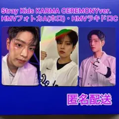 ①Stray Kids KARMA 通常盤 HMV C スンミン