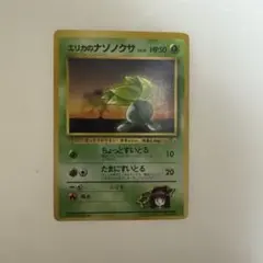 エリカのナゾノクサLV.15 ● ジム拡張第1弾 リーダーズスタジアムのサムネイル