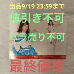 Aqours アジアツアー 2019 ランダムブロマイド 斉藤朱夏 2種類セット