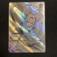 ホロカ 風真いろは SR