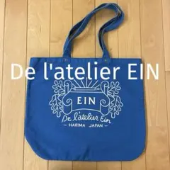 【美品】アトリエアイン EIN キャンバス トートバッグ ブルー A4 肩掛けのサムネイル