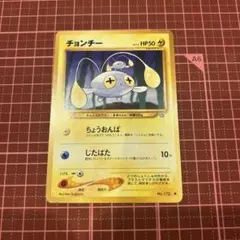 チョンチー 拡張パック第1弾 金 銀 新世界へ 旧裏 - メルカリ