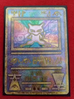 古代ミュウ 1999 Nintedo 初期エラー版 プロモ ルギア爆誕 ポケカ