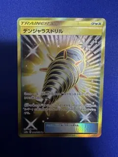 デンジャラスドリル UR SM8a ダークオーダー 064/052のサムネイル