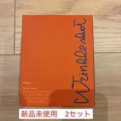 POLA リンクルショット メディカル セラム デュオのサムネイル